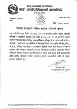 परीक्षा स्थगित गरिएको सूचना 